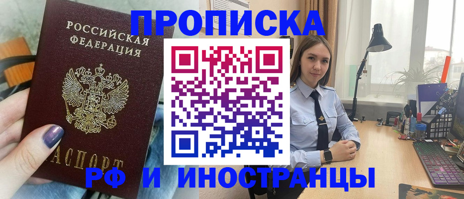 прописка законно в Колпашево