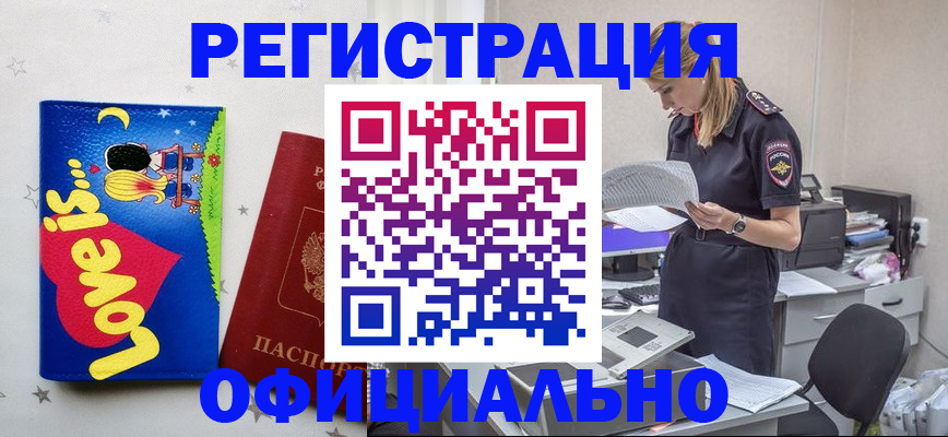 временная регистрация гарантия в Колпашево