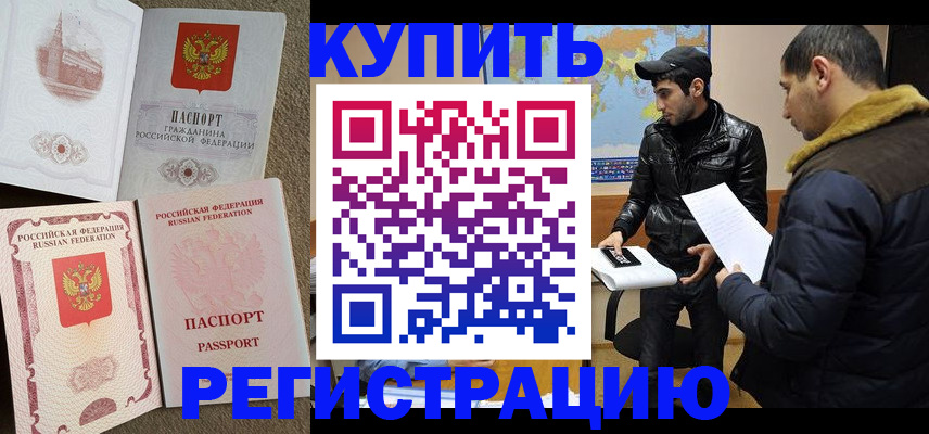 временная регистрация надежно в Колпашево