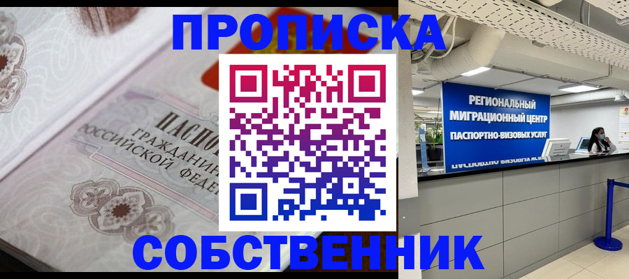 временная регистрация недорого в Колпашево