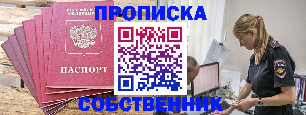 прописка 2025 в Колпашево