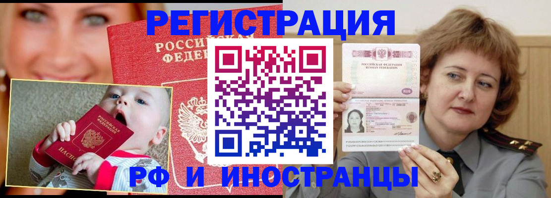 временная регистрация в Колпашево