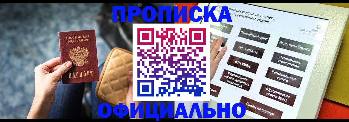 прописка регистрация в Колпашево