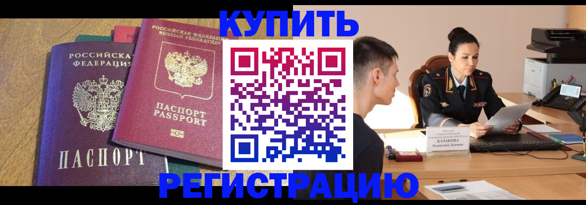 прописка для кредита в Колпашево